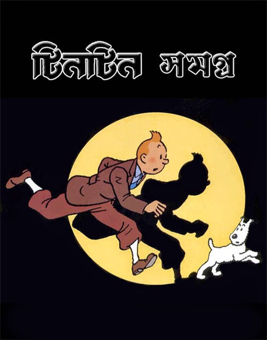Soviet Deshe Tintin Pdf